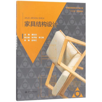 家具結構設計 家具結構設計