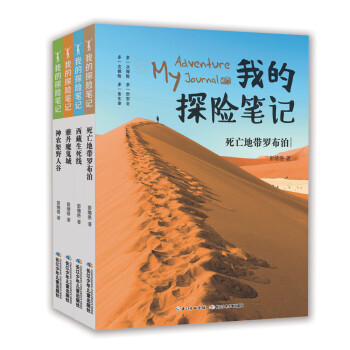 我的探險(xiǎn)筆記 我的探險(xiǎn)筆記