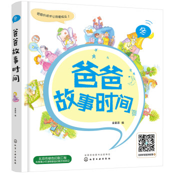 爸爸故事時間 爸爸故事時間