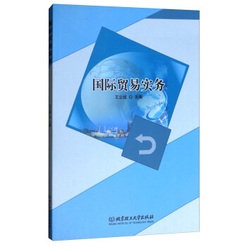 國際貿(mào)易實(shí)務(wù) 國際貿(mào)易實(shí)務(wù)