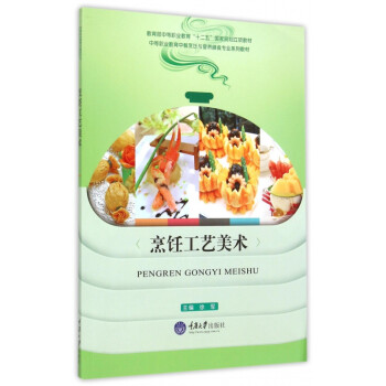 烹飪工藝美術(shù) 烹飪工藝美術(shù)