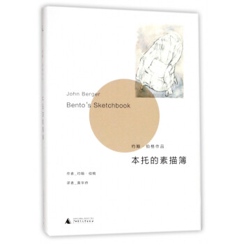 本托的素描簿 本托的素描簿