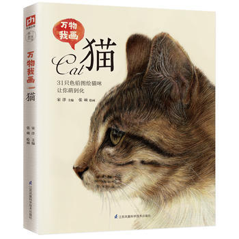 貓-萬物我畫 貓-萬物我畫