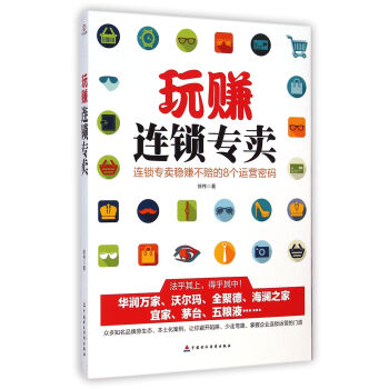 玩賺連鎖專賣 玩賺連鎖專賣