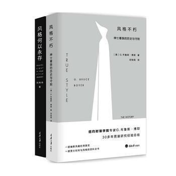 風格何以永存 風格何以永存