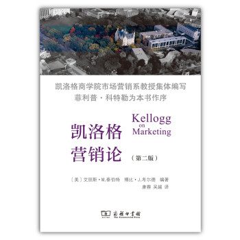凱洛格營(yíng)銷論 凱洛格營(yíng)銷論