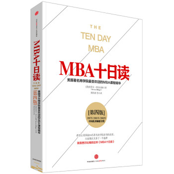 MBA十日讀 MBA十日讀