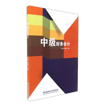 中級財務會計 中級財務會計