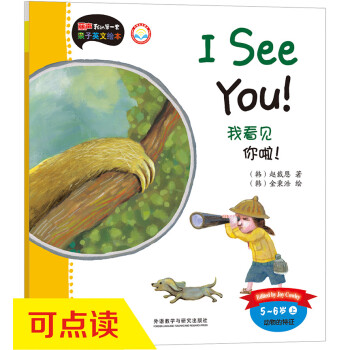 我看見你啦! 我看見你啦!