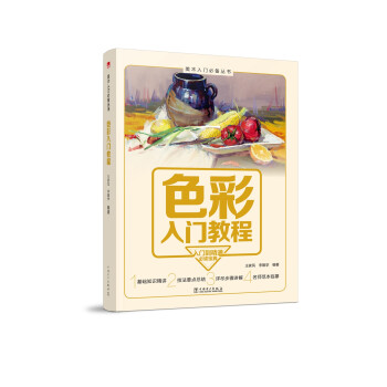 色彩入門教程 色彩入門教程