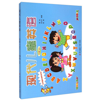 現代兒童英語 現代兒童英語