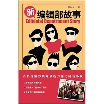 新編輯部故事 新編輯部故事