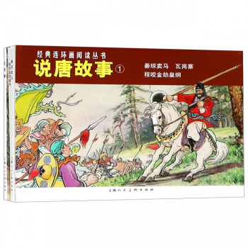 程咬金劫皇綱 程咬金劫皇綱