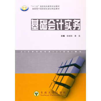 基礎會計實務 基礎會計實務
