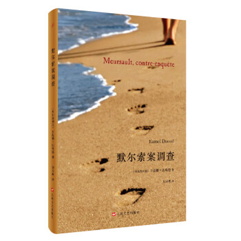 默爾索案調查 默爾索案調查