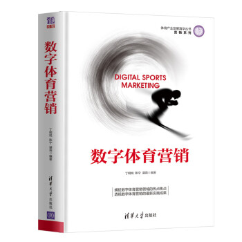 數字體育營銷 數字體育營銷