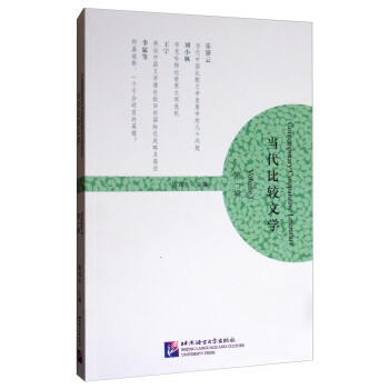 當代比較文學 當代比較文學