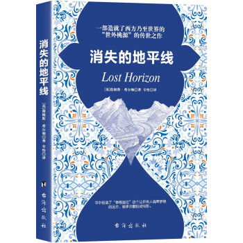 消失的地平線 消失的地平線