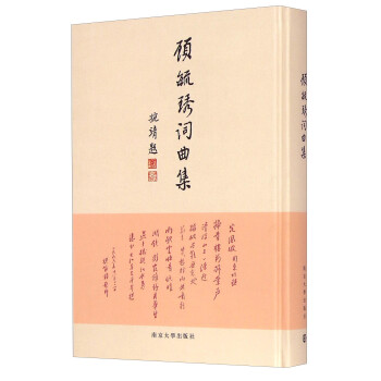顧毓琇詞曲集 顧毓琇詞曲集