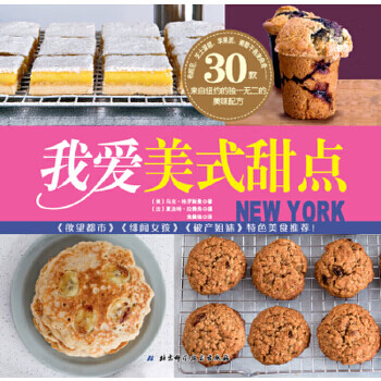 我愛美式甜點 我愛美式甜點