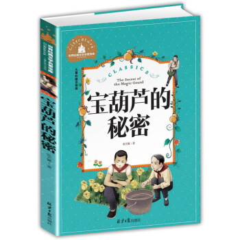 寶葫蘆的秘密 寶葫蘆的秘密