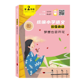 夢想也會開花 夢想也會開花