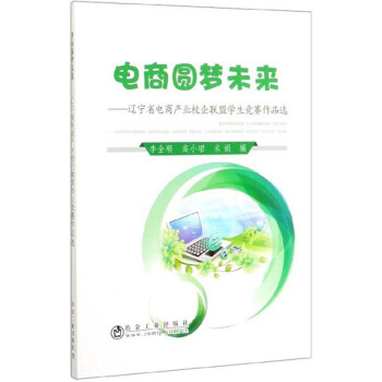 電商圓夢未來 電商圓夢未來