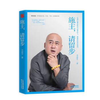 施主，請(qǐng)留步