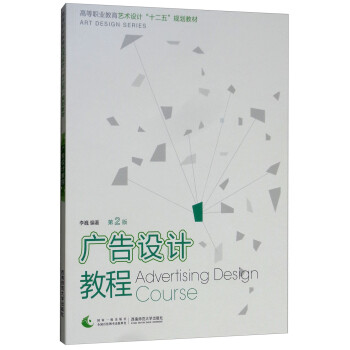 廣告設計教程 廣告設計教程