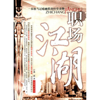 職場江湖蘇忠 職場江湖蘇忠