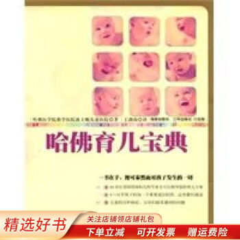 哈佛育兒寶典 哈佛育兒寶典