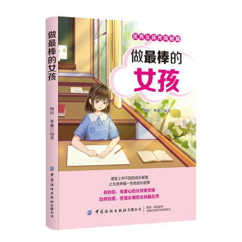 做最棒的女孩 做最棒的女孩