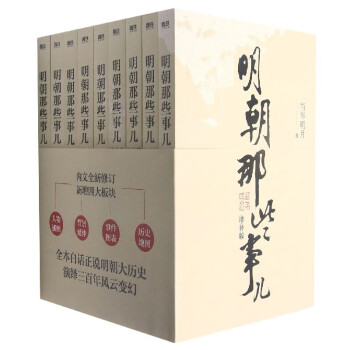 明朝那些事兒 明朝那些事兒