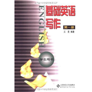 基礎英語寫作 基礎英語寫作