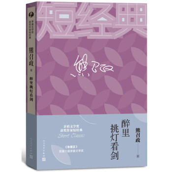 醉里挑燈看劍 醉里挑燈看劍