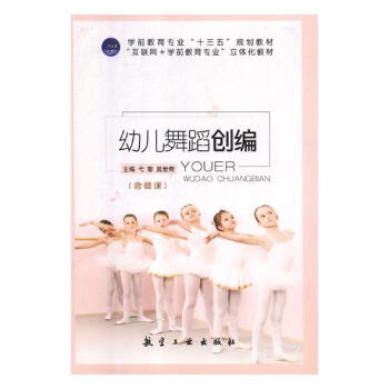 幼兒舞蹈創編 幼兒舞蹈創編