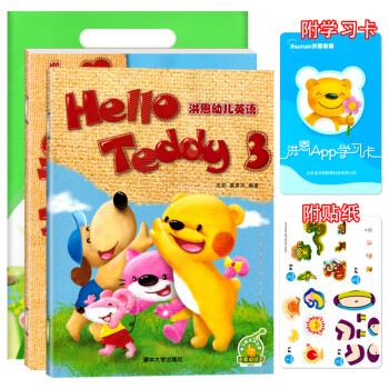 洪恩幼兒英語 洪恩幼兒英語