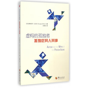 虛構的孤獨者 虛構的孤獨者