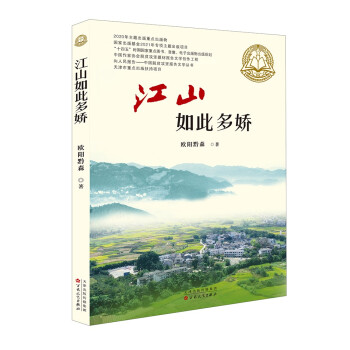 江山如此多嬌 江山如此多嬌