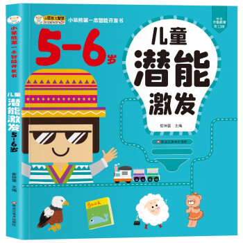 兒童潛能激發(fā) 兒童潛能激發(fā)