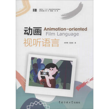 動(dòng)畫視聽語言 動(dòng)畫視聽語言