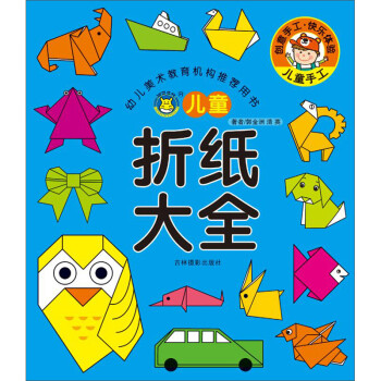 兒童折紙大全 兒童折紙大全