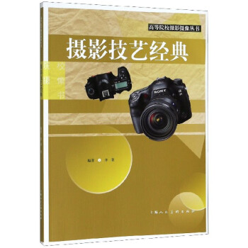 攝影技藝經典 攝影技藝經典