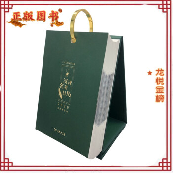 漢譯名著日歷 漢譯名著日歷