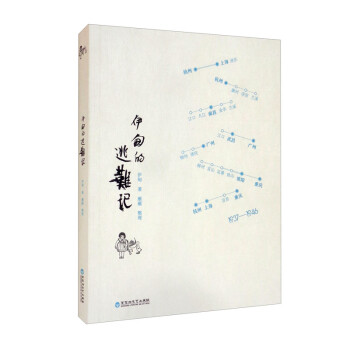 伊甸的逃難記 伊甸的逃難記