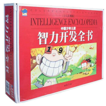 智力開發全書