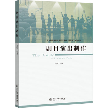 劇目演出制作