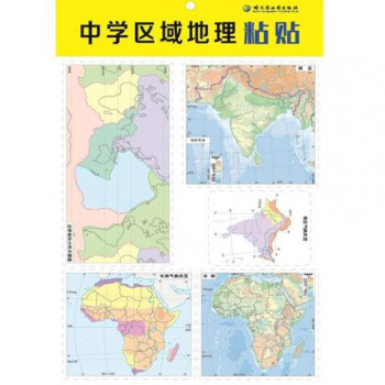 中學區域地理 中學區域地理