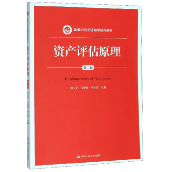 資產評估原理 資產評估原理