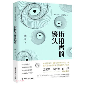 街拍者的鏡頭 街拍者的鏡頭